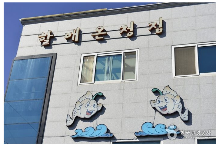 할매온정집_1_공공3유형.jpg