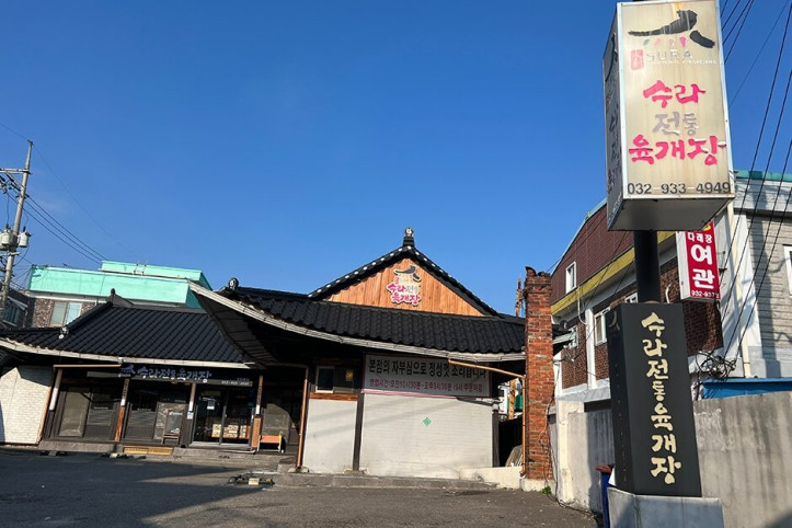 수라전통육개장_2_공공3유형.jpg