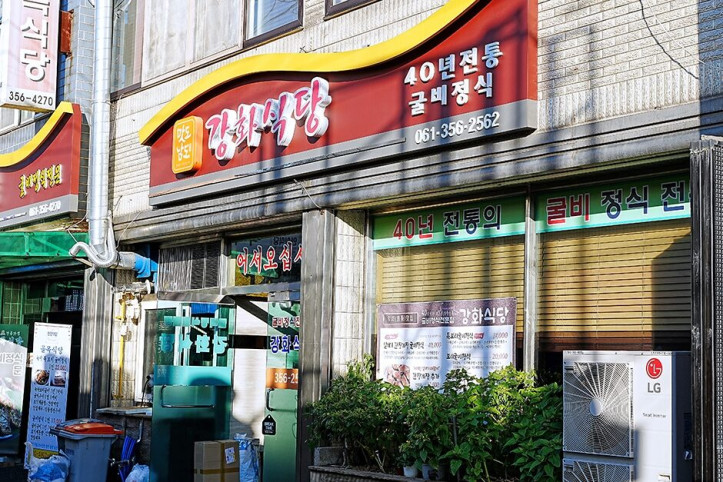 강화식당_4_공공3유형.jpg