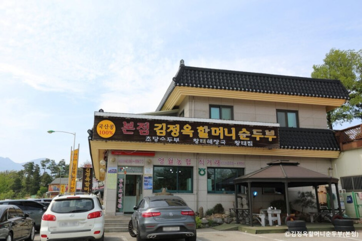 김정옥할머니순두부_본점_2_공공3유형.jpg