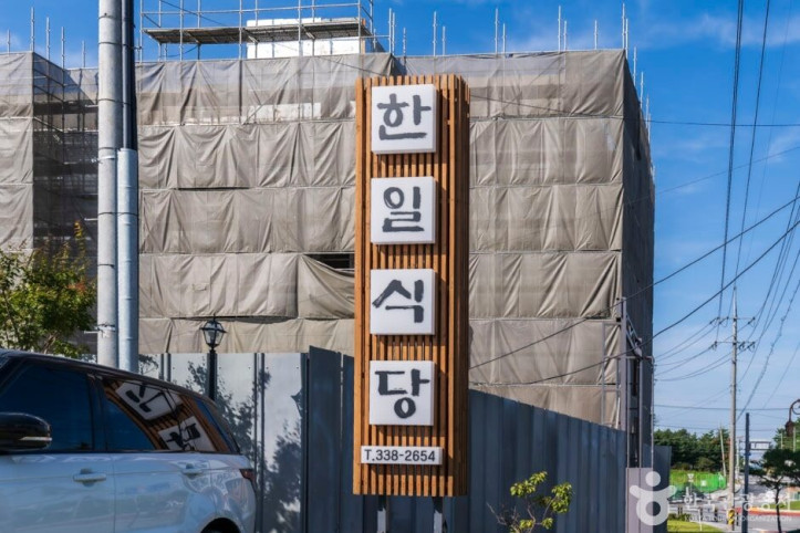 한일식당_5_공공3유형.jpg