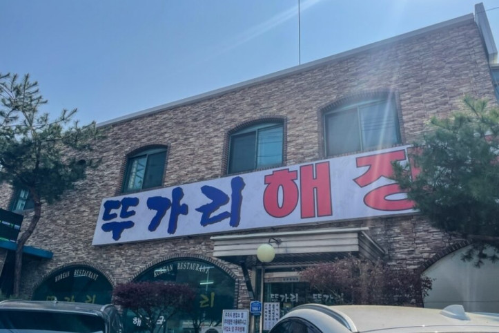 뚜가리해장국_1_공공3유형.jpg