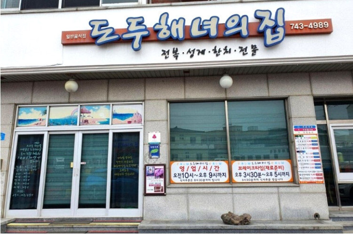 도두해녀의집_2_공공3유형.jpg