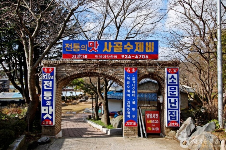김가네_전통사골수제비_2_공공3유형.JPG