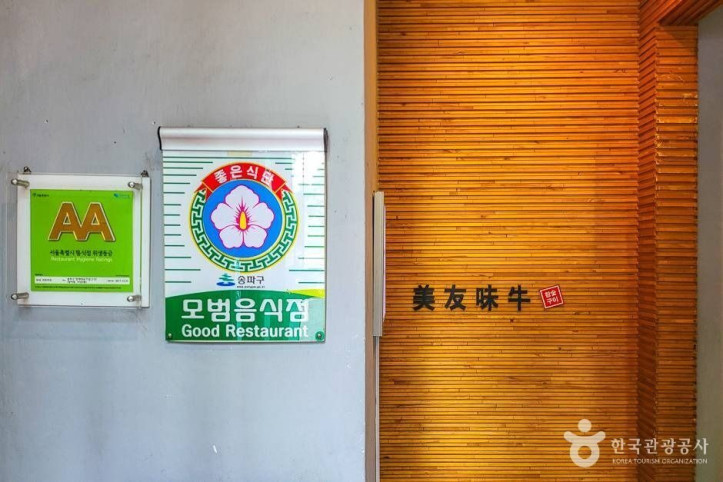 미우미우참숯구이_1_공공3유형.jpg