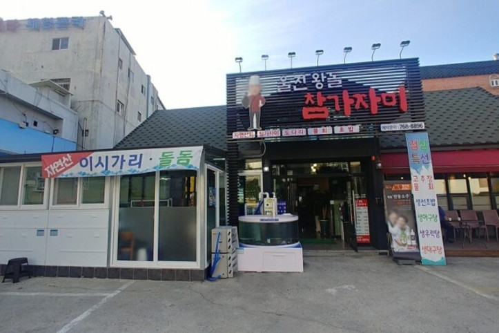 울진왕돌참가자미회_2_공공3유형.jpg