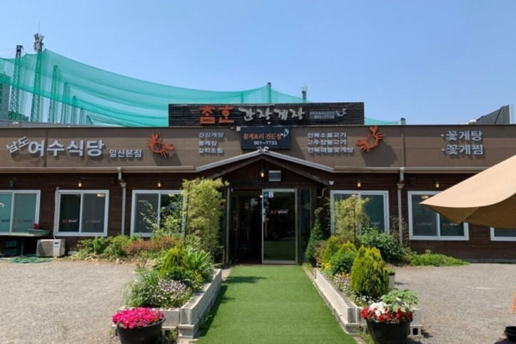 참한간장게장_일산본점_4_공공3유형.jpg
