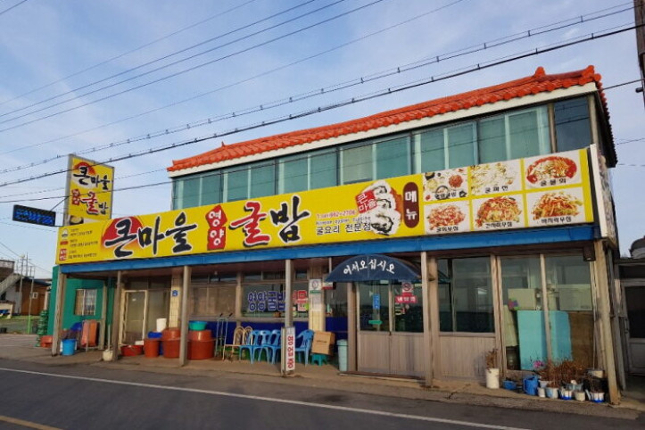 [백년가게]_큰마을영양굴밥_5_공공3유형.JPG