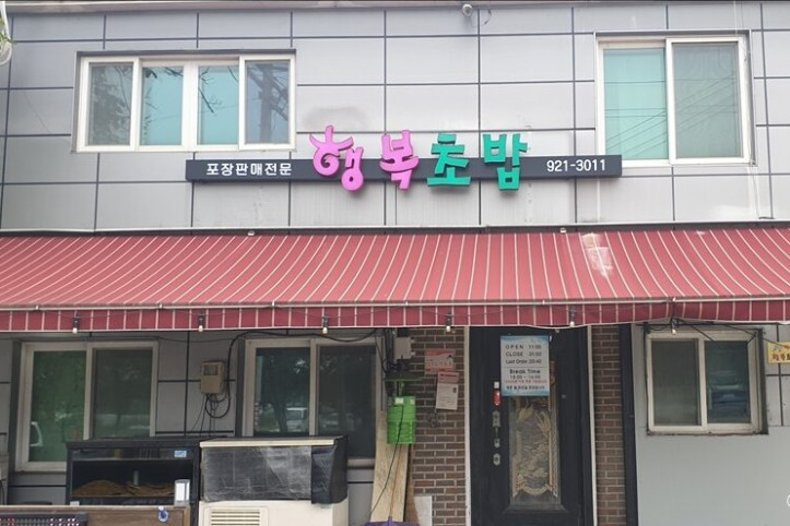 행복초밥_5_공공3유형.jpg