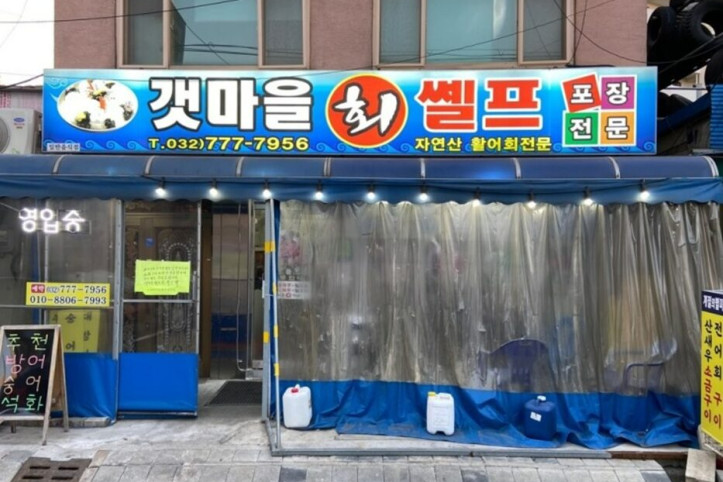 갯마을셀프회_4_공공3유형.jpg