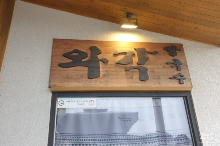 와각칼국수_4_공공3유형.jpg
