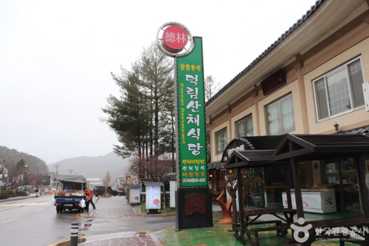 덕림산채식당_3_공공3유형.JPG