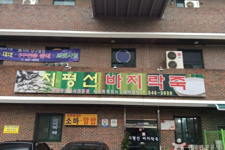 지평선바지락죽_2_공공3유형.jpg