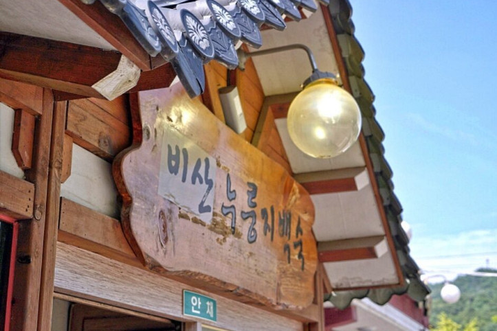 비산누룽지백숙_2_공공3유형.jpg
