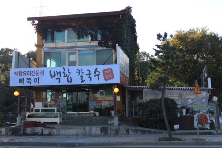 백합칼국수_삐죽이대부본점_1_공공3유형.jpeg