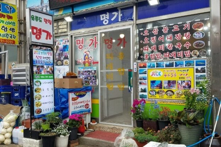 명가식당_1_공공3유형.jpg