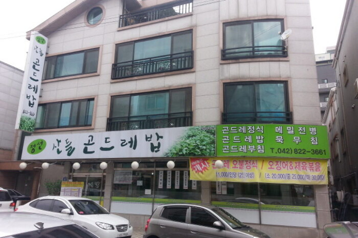정선산들곤드레밥_3_공공3유형.jpg