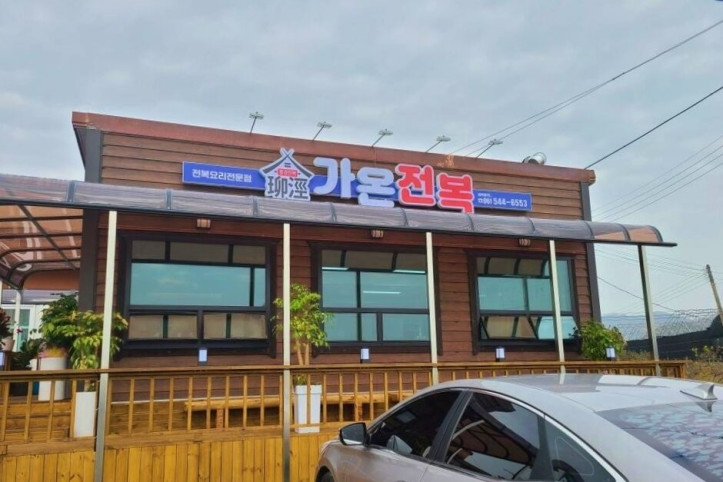 가온전복_5_공공3유형.jpg