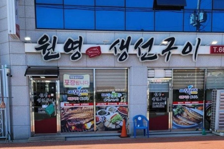 원영생선구이_1_공공3유형.jpg