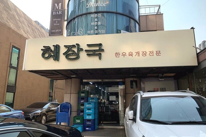 혜장국_4_공공3유형.jpg
