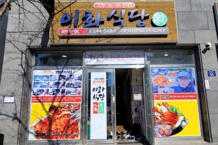 이화식당_1_공공3유형.jpg