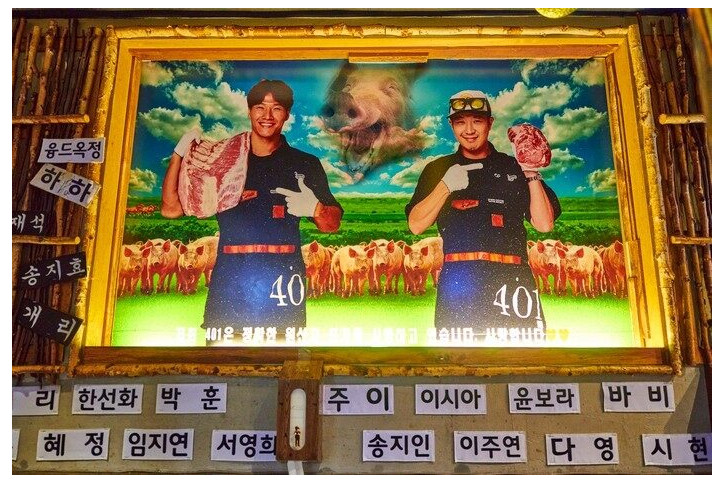 하하&김종국의_401정육식당_4_공공1유형.jpg