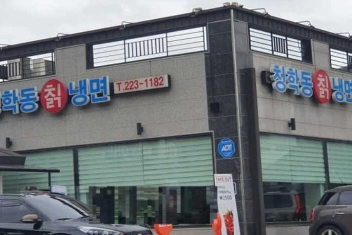 청학동칡냉면_1_공공3유형.jpg