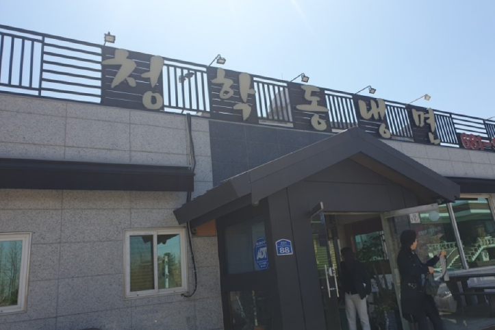 청학동_냉면_1_공공3유형.png