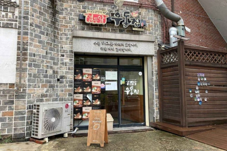 열두알우동집_1_공공1유형.jpg