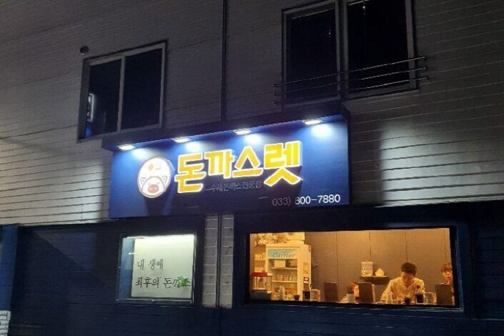 돈까스렛_5_공공3유형.jpg