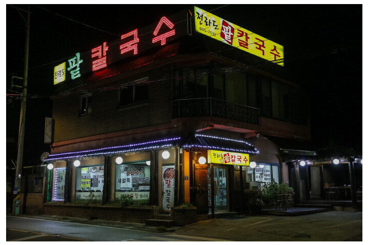 전라도팥칼국수_3_공공3유형.jpg