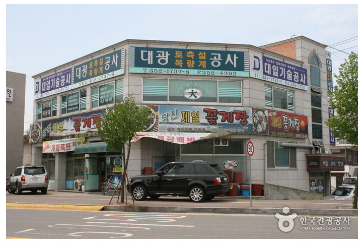당진제일꽃게장_1_공공3유형.jpg