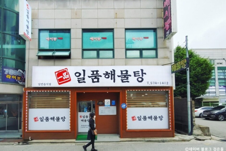일품해물탕_4_공공3유형.jpg