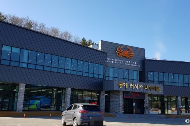 동해러시아대게마을_2_공공3유형.jpg