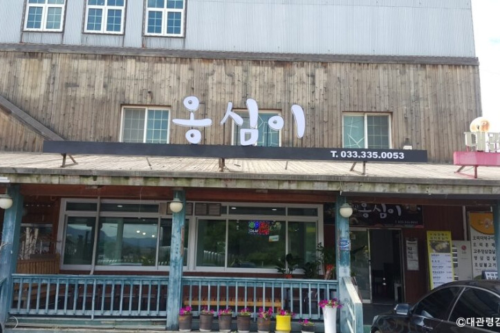 대관령감자옹심이_2_공공3유형.jpg
