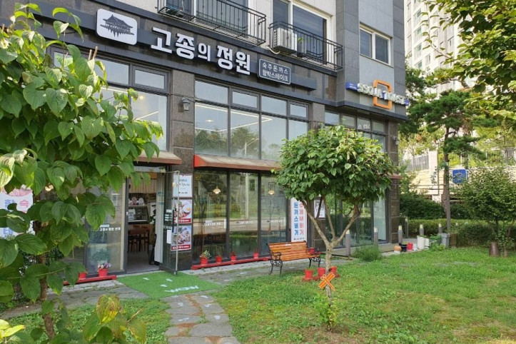 고종의정원_물왕저수지본점_5_공공3유형.jpg