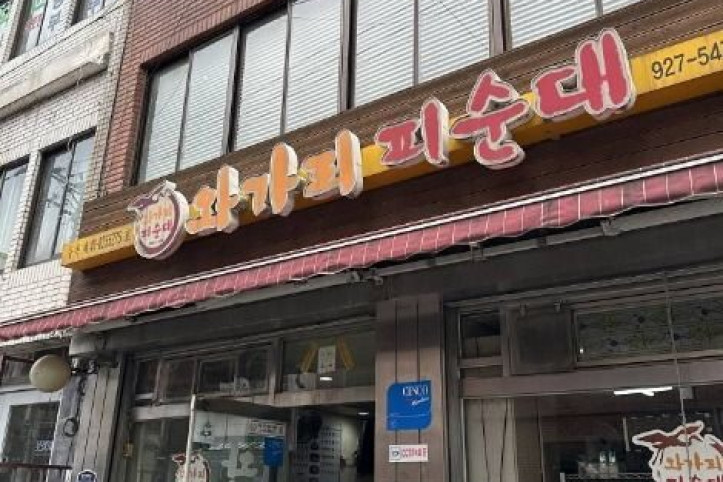 와가리피순대_1_공공3유형.jpg