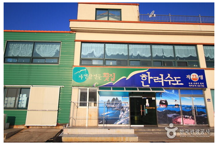 한려수도횟집_2_공공3유형.jpg