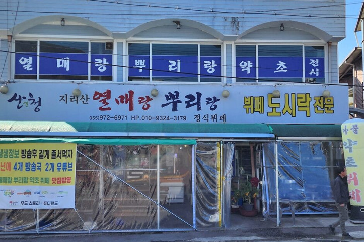열매랑뿌리랑약초산나물뷔페_1_공공3유형.jpg