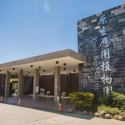 Yuan Sen Garden Taitung: 현장 구매 혜택이 포함된 입장권 여행 추천 - 로드트립