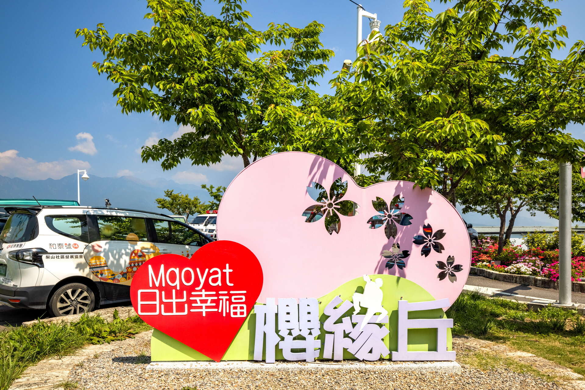 Mqoyat 일출 행복 - Sakura Yuanqiu 여행 추천 - 메고지고