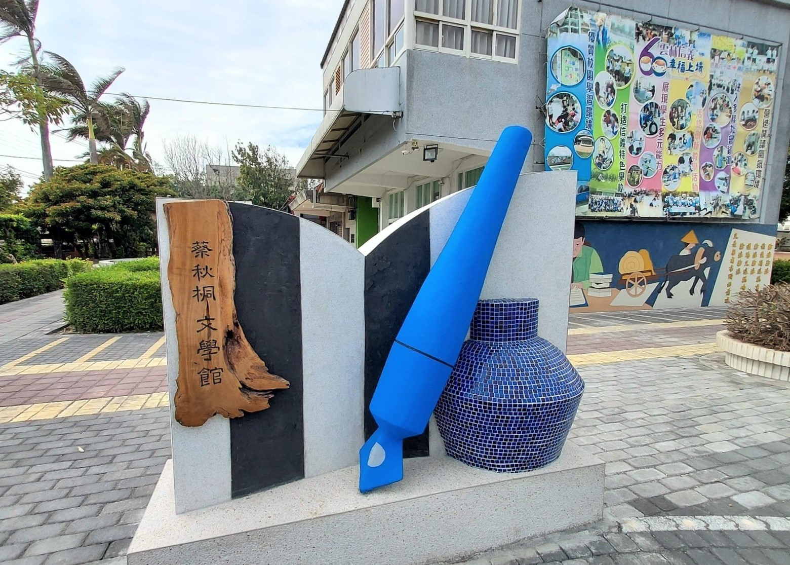 차이추통 문학 박물관 여행 추천 - 메고지고