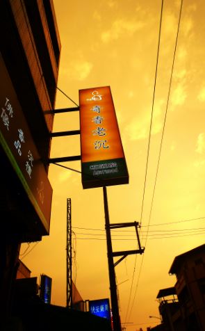 Qixiang Laochen(향기로운 차 예술) 여행 추천 - 메고지고 Qixiang Laochen(향기로운 차 예술) 여행 추천 - 메고지고