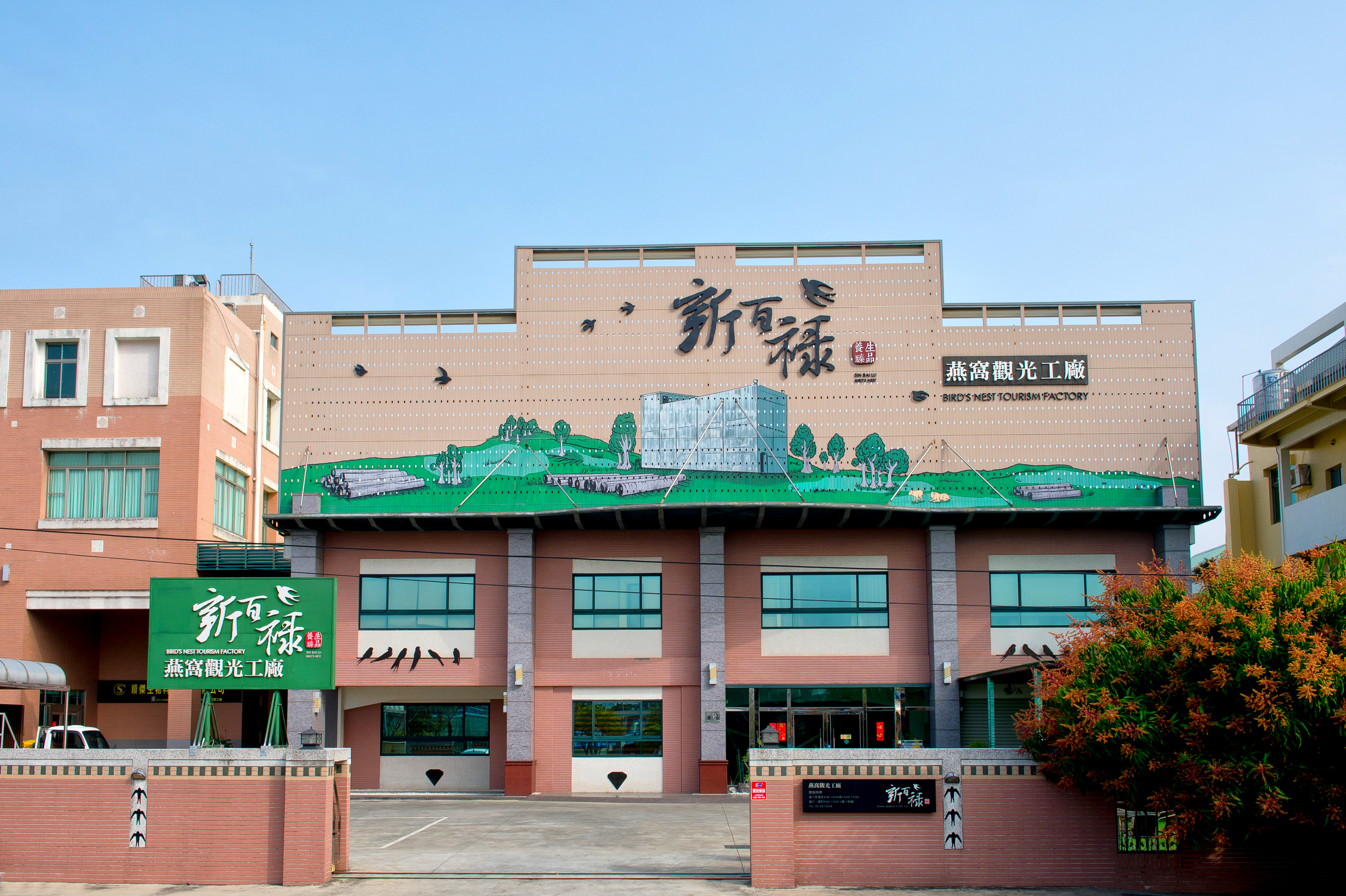 타이난: 신바이루 새둥지 관광공장 여행 추천 - 메고지고 타이난: 신바이루 새둥지 관광공장 여행 추천 - 메고지고