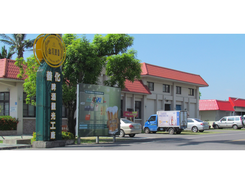 타이난: 산화맥주 관광공장 여행 추천 - 메고지고 타이난: 산화맥주 관광공장 여행 추천 - 메고지고