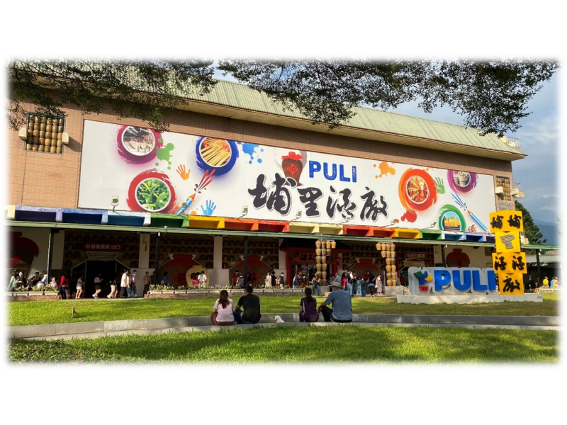 난터우(Nantou): 대만 담배 및 주류 공사 풀리 관광 와이너리(Puli Tourist Winery) 여행 추천 - 메고지고 난터우(Nantou): 대만 담배 및 주류 공사 풀리 관광 와이너리(Puli Tourist Winery) 여행 추천 - 메고지고