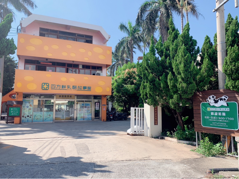 Miaoli: 시팡 신선한 치즈 스토리 하우스 여행 추천 - 메고지고 Miaoli: 시팡 신선한 치즈 스토리 하우스 여행 추천 - 메고지고