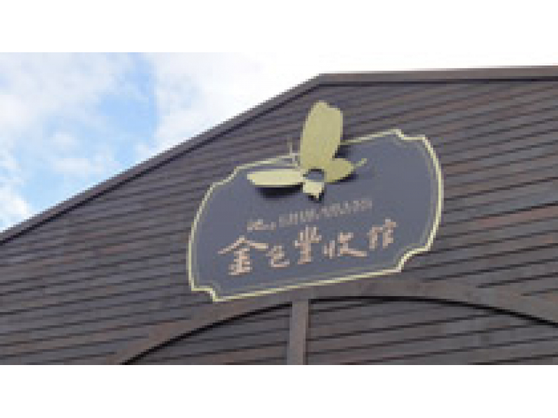 타이둥: 츠상향 농민협회 관광공장 황금수확관 여행 추천 - 메고지고 타이둥: 츠상향 농민협회 관광공장 황금수확관 여행 추천 - 메고지고