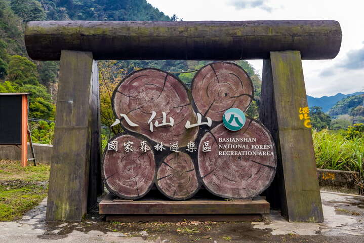 백시안산 산림휴양지 여행 추천 - 메고지고 백시안산 산림휴양지 여행 추천 - 메고지고