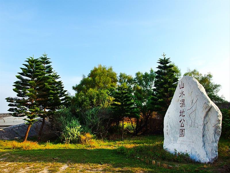산수이 습지공원 여행 추천 - 메고지고 산수이 습지공원 여행 추천 - 메고지고